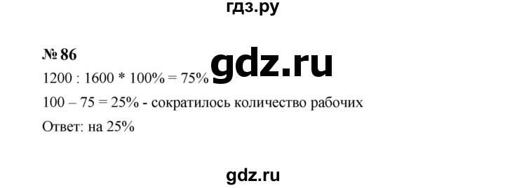 ГДЗ по Алгебре за 7 класс Макарычев, Миндюк, Нешков ответ на номер 86, Решебник 2024