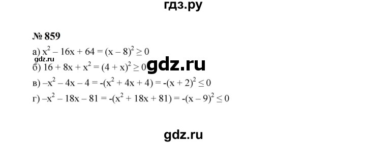 ГДЗ по Алгебре за 7 класс Макарычев, Миндюк, Нешков ответ на номер 859, Решебник 2024