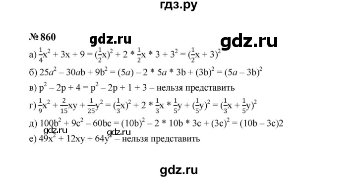 ГДЗ по Алгебре за 7 класс Макарычев, Миндюк, Нешков ответ на номер 860, Решебник 2024