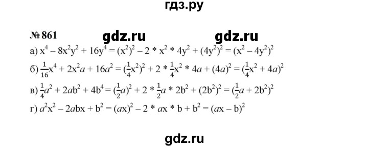 ГДЗ по Алгебре за 7 класс Макарычев, Миндюк, Нешков ответ на номер 861, Решебник 2024