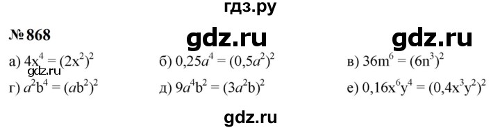 ГДЗ по Алгебре за 7 класс Макарычев, Миндюк, Нешков ответ на номер 868, Решебник 2024