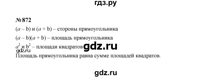 ГДЗ по Алгебре за 7 класс Макарычев, Миндюк, Нешков ответ на номер 872, Решебник 2024