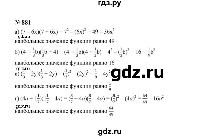 ГДЗ по Алгебре за 7 класс Макарычев, Миндюк, Нешков ответ на номер 881, Решебник 2024
