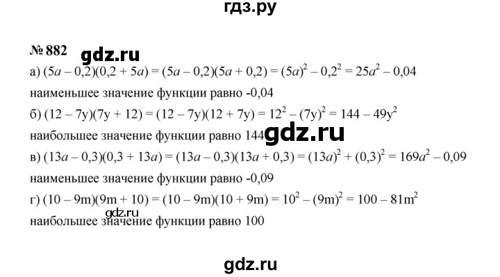 ГДЗ по Алгебре за 7 класс Макарычев, Миндюк, Нешков ответ на номер 882, Решебник 2024