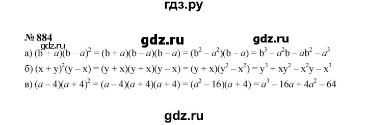 ГДЗ по алгебре 7 класс Макарычев Базовый уровень задание - 884, Решебник 2024