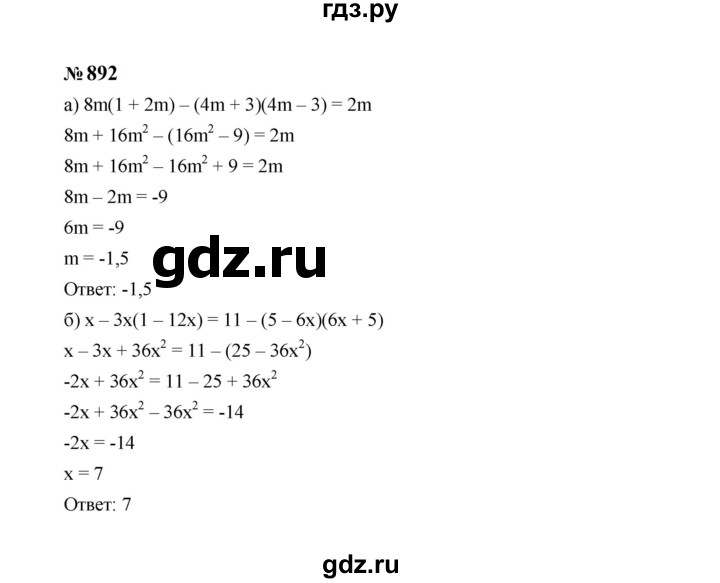 ГДЗ по Алгебре за 7 класс Макарычев, Миндюк, Нешков ответ на номер 892, Решебник 2024