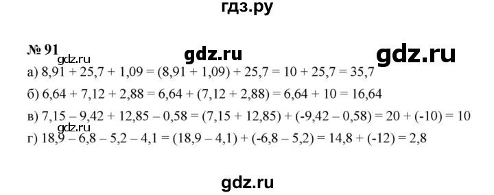 ГДЗ по Алгебре за 7 класс Макарычев, Миндюк, Нешков ответ на номер 91, Решебник 2024