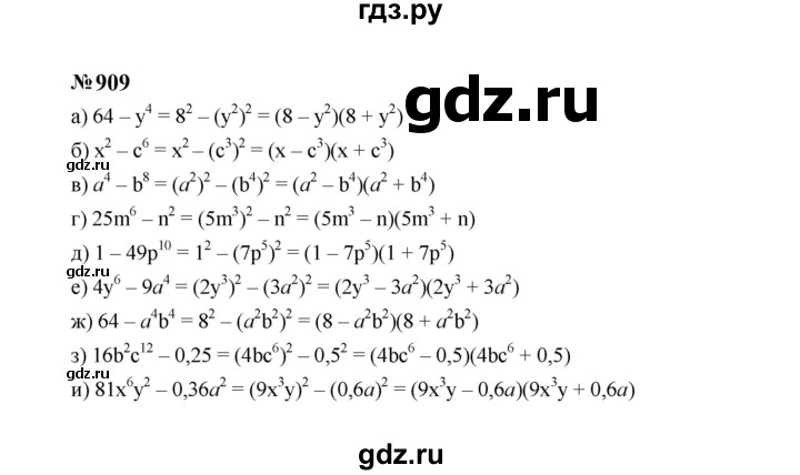 ГДЗ по Алгебре за 7 класс Макарычев, Миндюк, Нешков ответ на номер 909, Решебник 2024