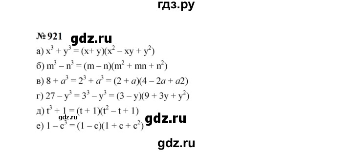 ГДЗ по Алгебре за 7 класс Макарычев, Миндюк, Нешков ответ на номер 921, Решебник 2024