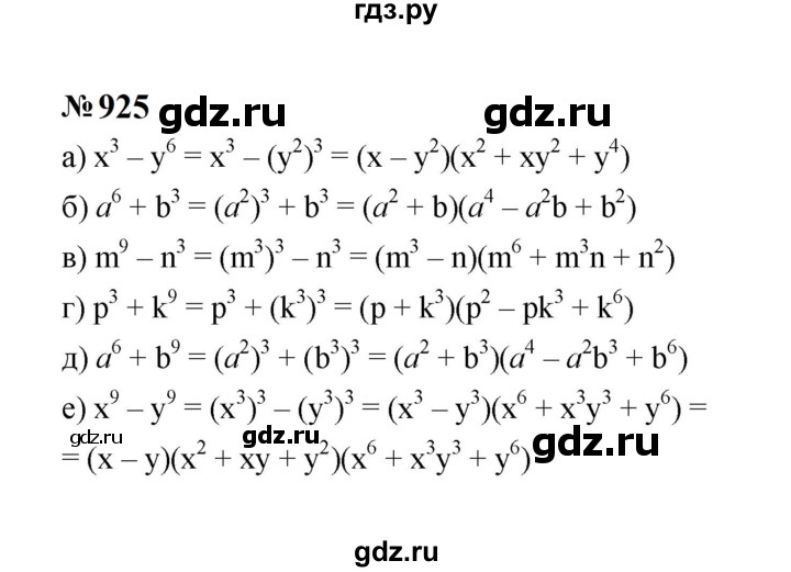 ГДЗ по Алгебре за 7 класс Макарычев, Миндюк, Нешков ответ на номер 925, Решебник 2024