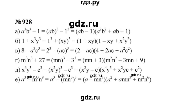 ГДЗ по Алгебре за 7 класс Макарычев, Миндюк, Нешков ответ на номер 928, Решебник 2024