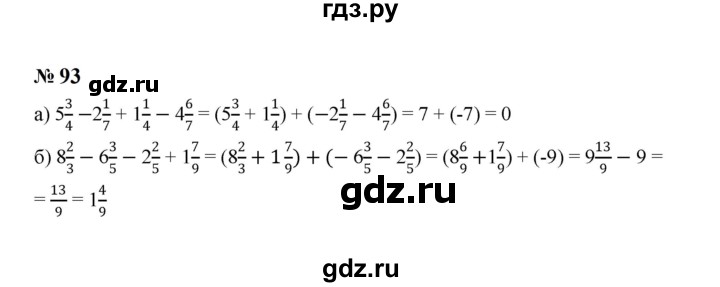 ГДЗ по Алгебре за 7 класс Макарычев, Миндюк, Нешков ответ на номер 93, Решебник 2024