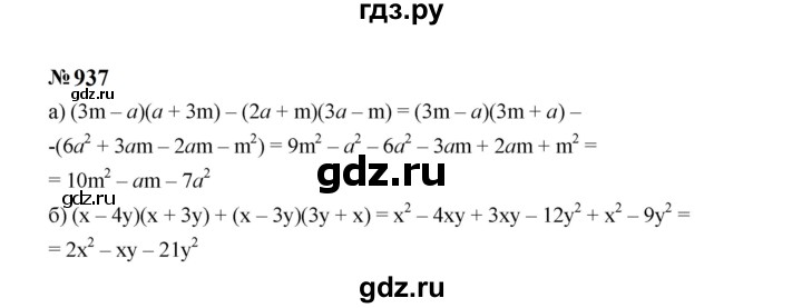 ГДЗ по Алгебре за 7 класс Макарычев, Миндюк, Нешков ответ на номер 937, Решебник 2024