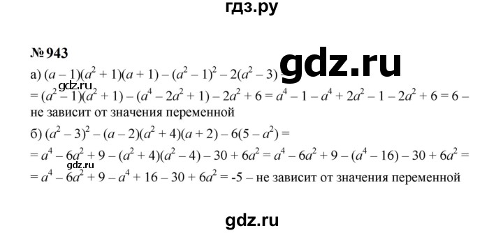 ГДЗ по Алгебре за 7 класс Макарычев, Миндюк, Нешков ответ на номер 943, Решебник 2024
