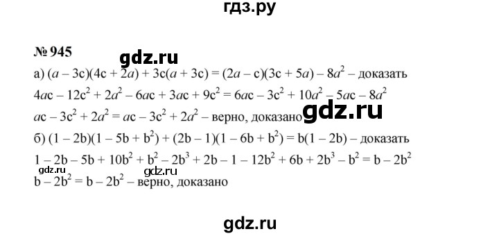ГДЗ по Алгебре за 7 класс Макарычев, Миндюк, Нешков ответ на номер 945, Решебник 2024