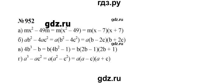ГДЗ по Алгебре за 7 класс Макарычев, Миндюк, Нешков ответ на номер 952, Решебник 2024