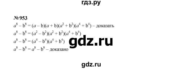 ГДЗ по Алгебре за 7 класс Макарычев, Миндюк, Нешков ответ на номер 953, Решебник 2024