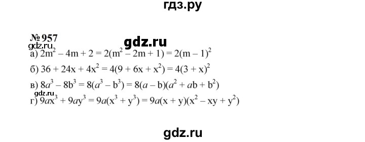 ГДЗ по Алгебре за 7 класс Макарычев, Миндюк, Нешков ответ на номер 957, Решебник 2024