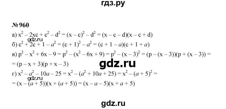 ГДЗ по Алгебре за 7 класс Макарычев, Миндюк, Нешков ответ на номер 960, Решебник 2024