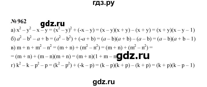 ГДЗ по Алгебре за 7 класс Макарычев, Миндюк, Нешков ответ на номер 962, Решебник 2024