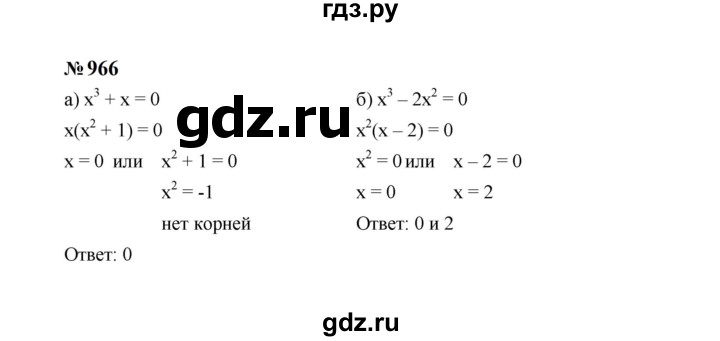 ГДЗ по Алгебре за 7 класс Макарычев, Миндюк, Нешков ответ на номер 966, Решебник 2024