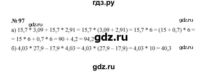 ГДЗ по Алгебре за 7 класс Макарычев, Миндюк, Нешков ответ на номер 97, Решебник 2024