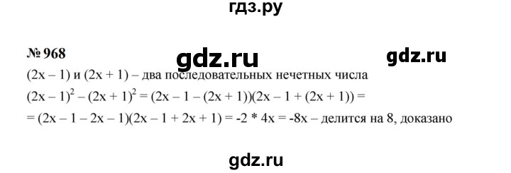 ГДЗ по Алгебре за 7 класс Макарычев, Миндюк, Нешков ответ на номер 968, Решебник 2024