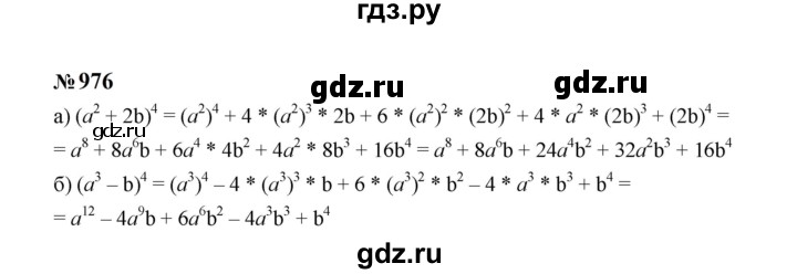 ГДЗ по Алгебре за 7 класс Макарычев, Миндюк, Нешков ответ на номер 976, Решебник 2024