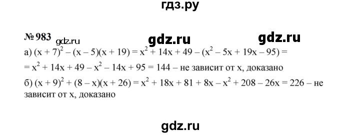 ГДЗ по Алгебре за 7 класс Макарычев, Миндюк, Нешков ответ на номер 983, Решебник 2024