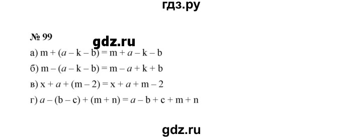 ГДЗ по Алгебре за 7 класс Макарычев, Миндюк, Нешков ответ на номер 99, Решебник 2022