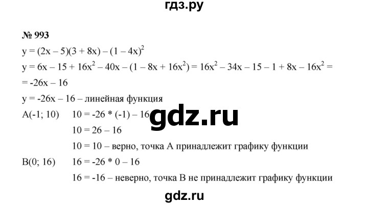 ГДЗ по Алгебре за 7 класс Макарычев, Миндюк, Нешков ответ на номер 993, Решебник 2022