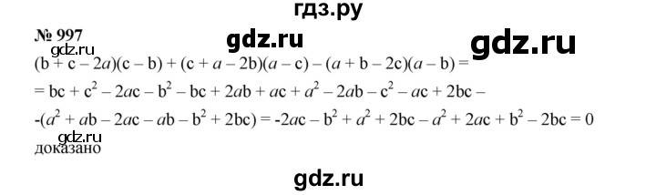 ГДЗ по Алгебре за 7 класс Макарычев, Миндюк, Нешков ответ на номер 997, Решебник 2022