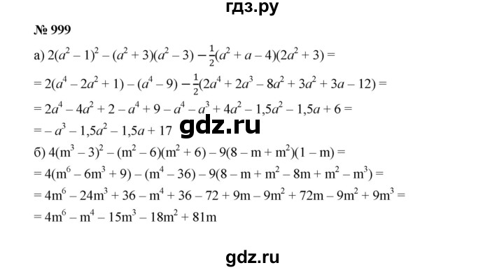 ГДЗ по Алгебре за 7 класс Макарычев, Миндюк, Нешков ответ на номер 999, Решебник 2022
