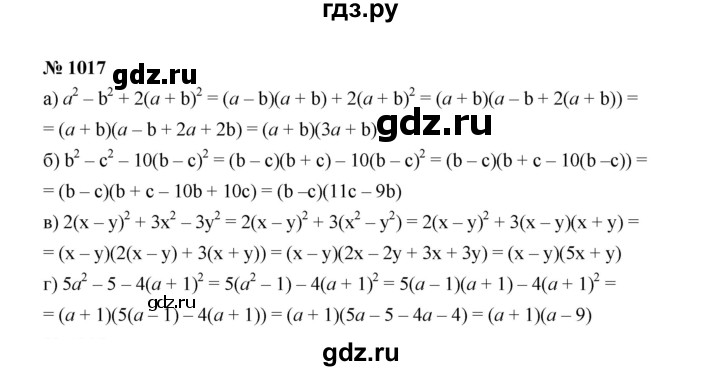 ГДЗ по Алгебре за 7 класс Макарычев, Миндюк, Нешков ответ на номер 1017, Решебник 2022