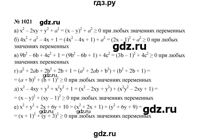 ГДЗ по Алгебре за 7 класс Макарычев, Миндюк, Нешков ответ на номер 1021, Решебник 2022