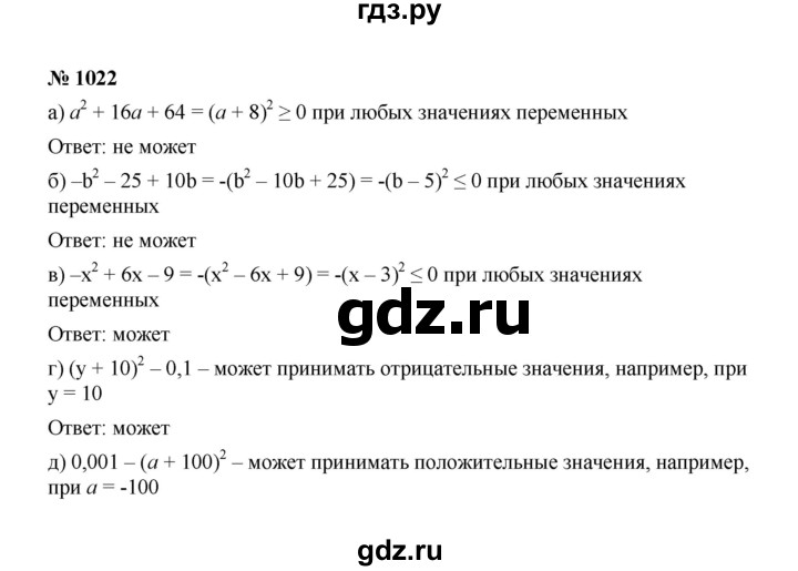 ГДЗ по Алгебре за 7 класс Макарычев, Миндюк, Нешков ответ на номер 1022, Решебник 2022