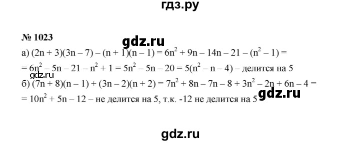 ГДЗ по Алгебре за 7 класс Макарычев, Миндюк, Нешков ответ на номер 1023, Решебник 2022
