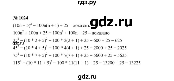 ГДЗ по Алгебре за 7 класс Макарычев, Миндюк, Нешков ответ на номер 1024, Решебник 2022