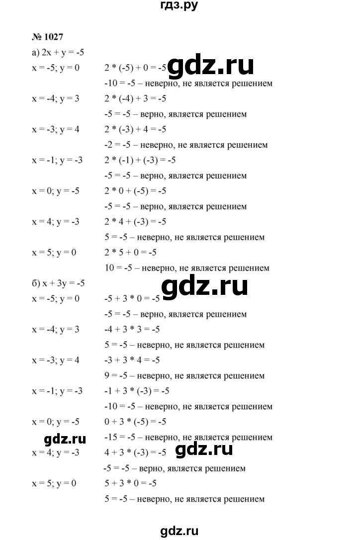 ГДЗ по Алгебре за 7 класс Макарычев, Миндюк, Нешков ответ на номер 1027, Решебник 2022