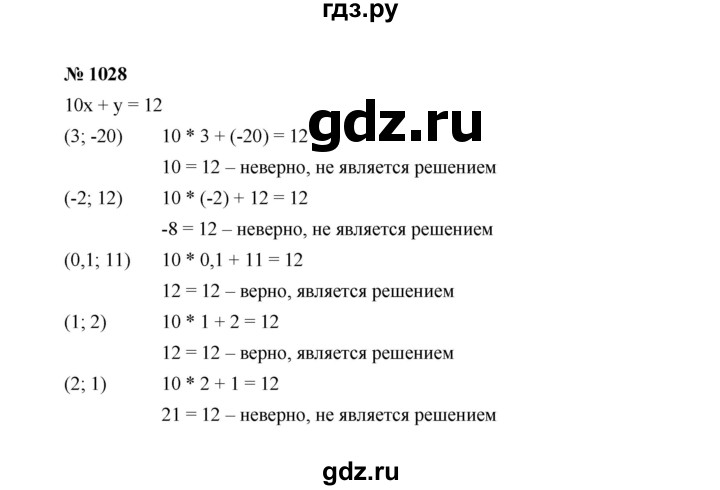 ГДЗ по Алгебре за 7 класс Макарычев, Миндюк, Нешков ответ на номер 1028, Решебник 2022