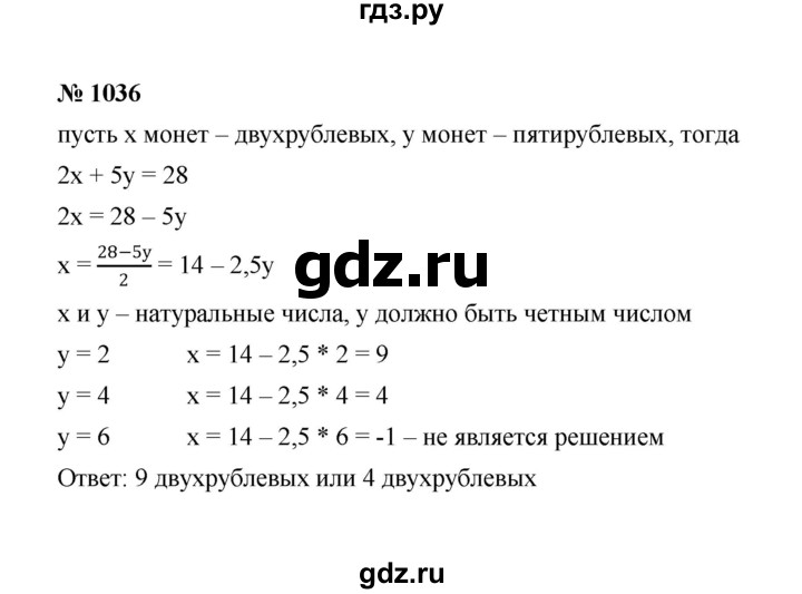 ГДЗ по Алгебре за 7 класс Макарычев, Миндюк, Нешков ответ на номер 1036, Решебник 2022