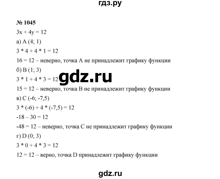 ГДЗ по Алгебре за 7 класс Макарычев, Миндюк, Нешков ответ на номер 1045, Решебник 2022