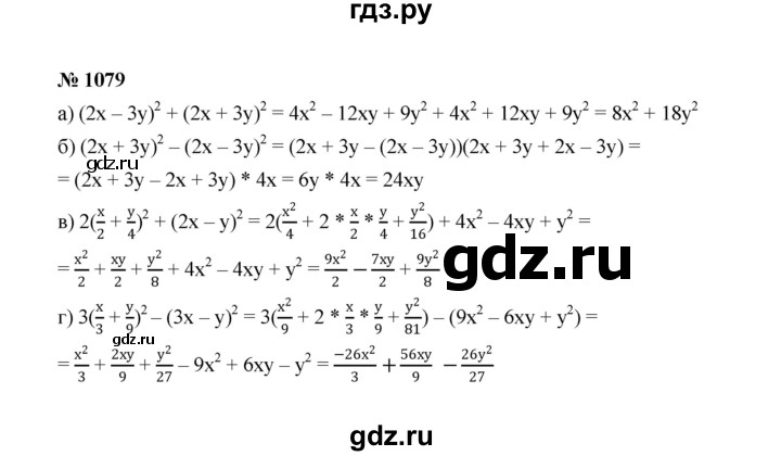 ГДЗ по Алгебре за 7 класс Макарычев, Миндюк, Нешков ответ на номер 1079, Решебник 2022