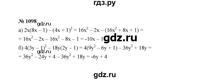 ГДЗ по Алгебре за 7 класс Макарычев, Миндюк, Нешков ответ на номер 1098, Решебник 2022