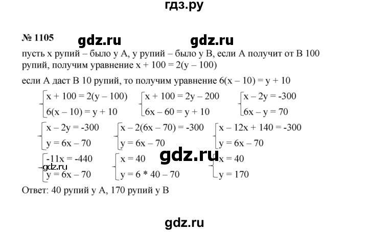 ГДЗ по Алгебре за 7 класс Макарычев, Миндюк, Нешков ответ на номер 1105, Решебник 2022