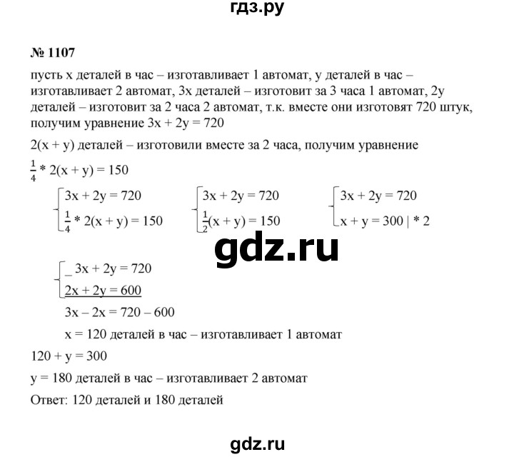 ГДЗ по Алгебре за 7 класс Макарычев, Миндюк, Нешков ответ на номер 1107, Решебник 2022