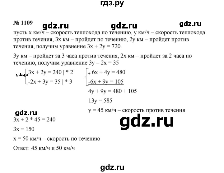 ГДЗ по Алгебре за 7 класс Макарычев, Миндюк, Нешков ответ на номер 1109, Решебник 2022