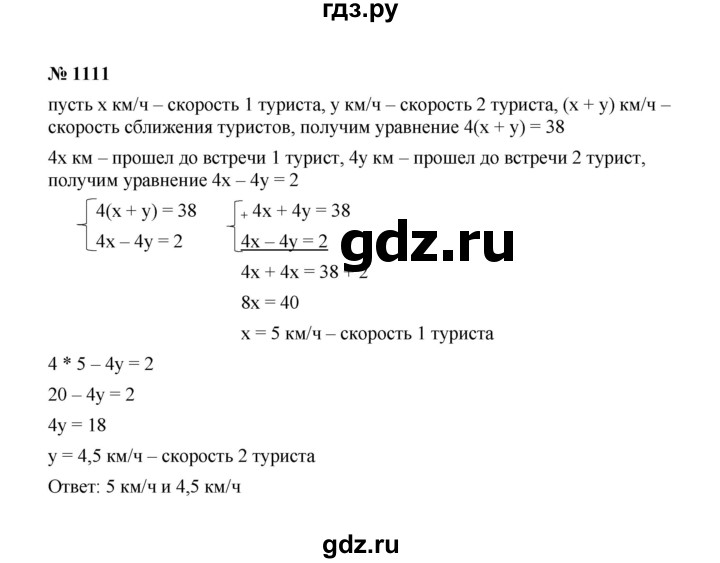 ГДЗ по Алгебре за 7 класс Макарычев, Миндюк, Нешков ответ на номер 1111, Решебник 2022