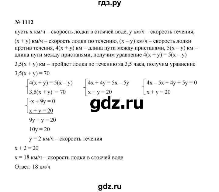 ГДЗ по Алгебре за 7 класс Макарычев, Миндюк, Нешков ответ на номер 1112, Решебник 2022