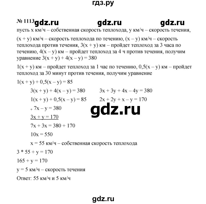 ГДЗ по Алгебре за 7 класс Макарычев, Миндюк, Нешков ответ на номер 1113, Решебник 2022